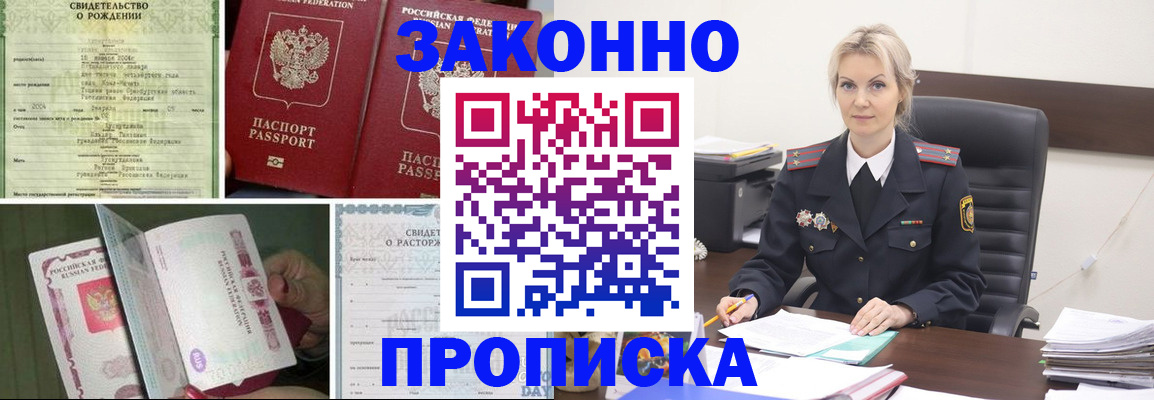 прописка 2025 в Джанкое