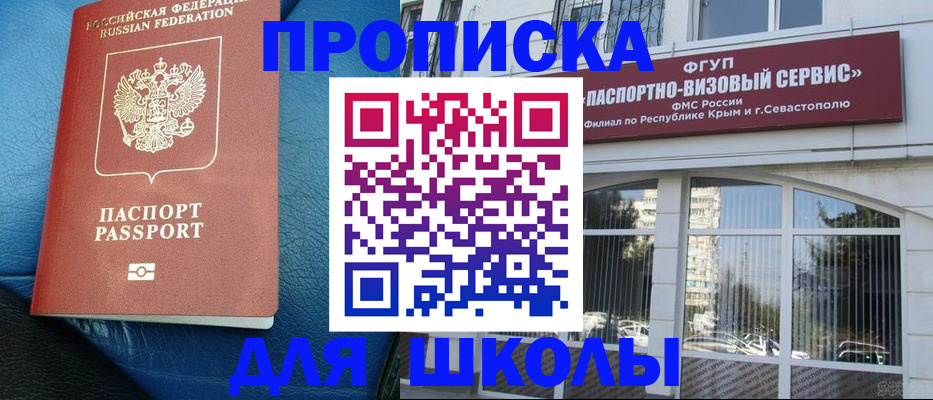 временная регистрация надежно в Джанкое