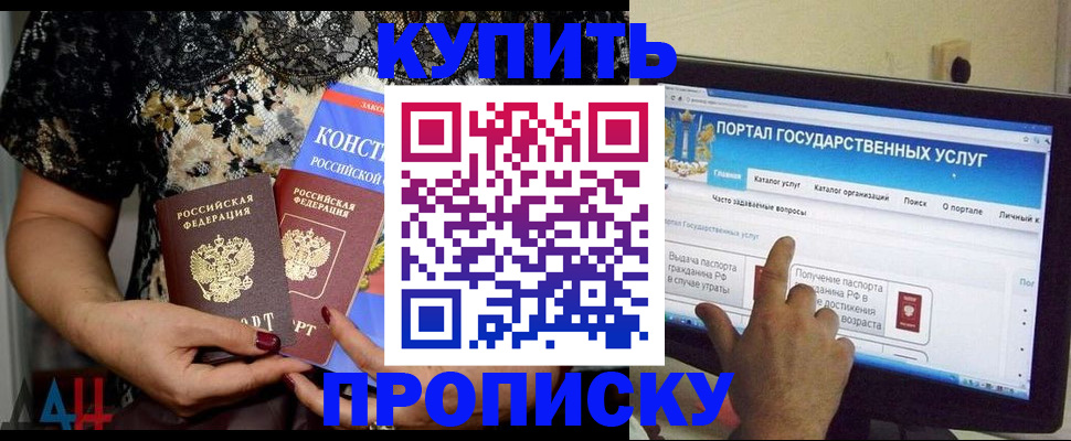 временная регистрация законно в Джанкое