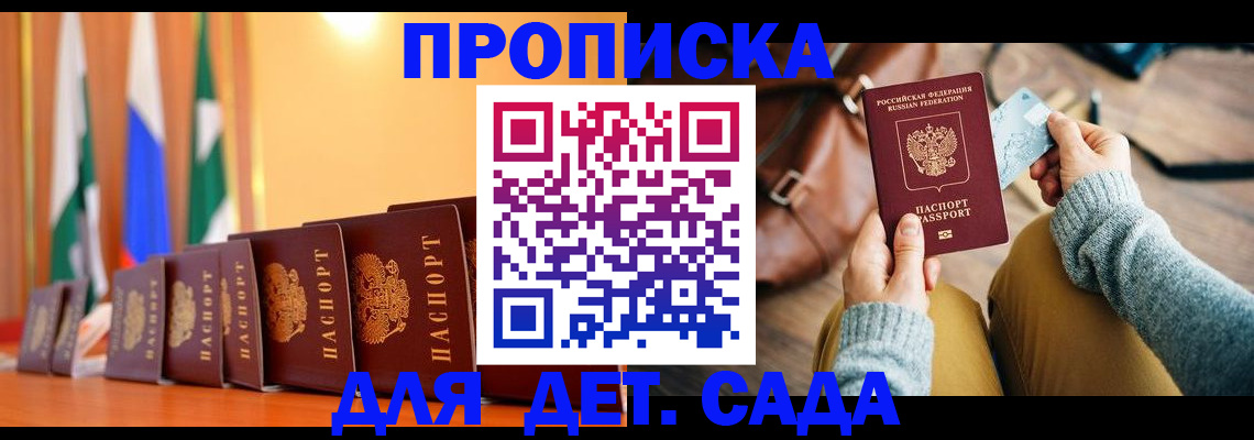 прописка для школы в Джанкое