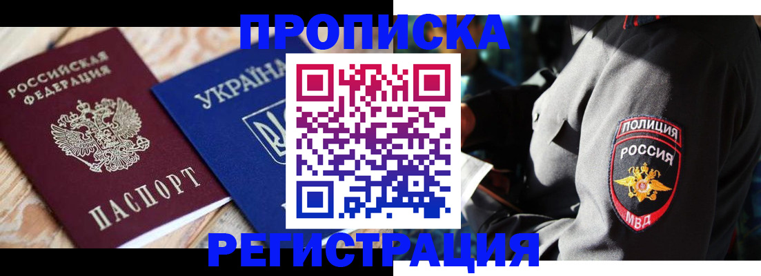 прописка для работы в Джанкое