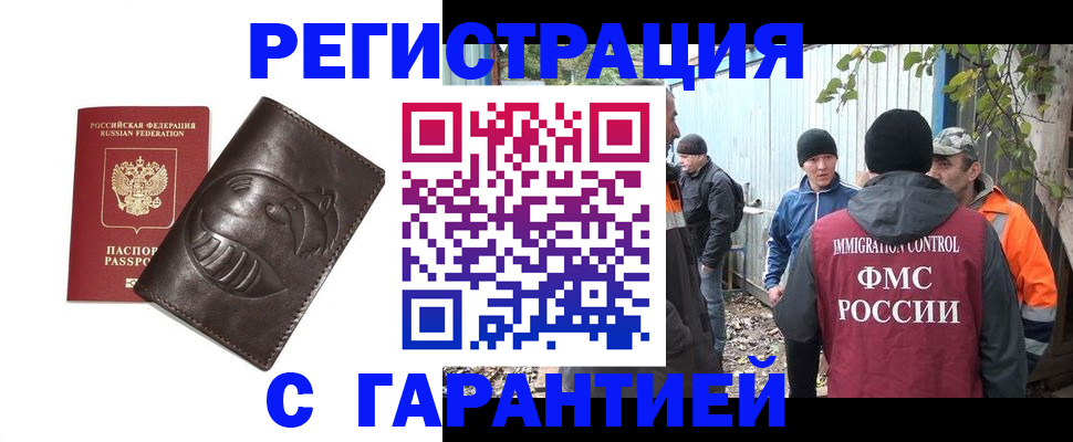 прописка законно в Джанкое